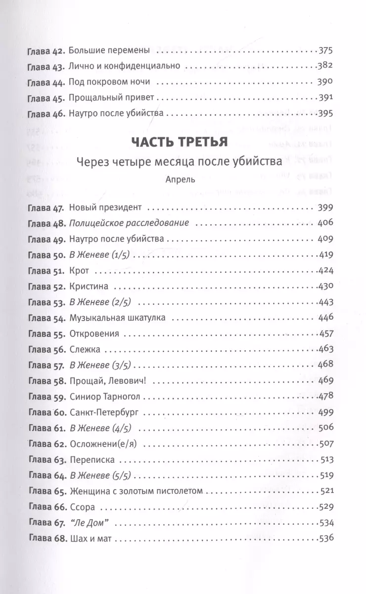 Загадка номера 622 (Жоэль Диккер) - купить книгу с доставкой в  интернет-магазине «Читай-город». ISBN: 978-5-17-123531-4