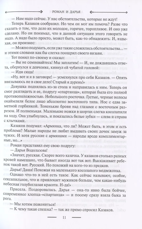 Книга Книга живых. Публицистика (Александр Лапин) — 6
