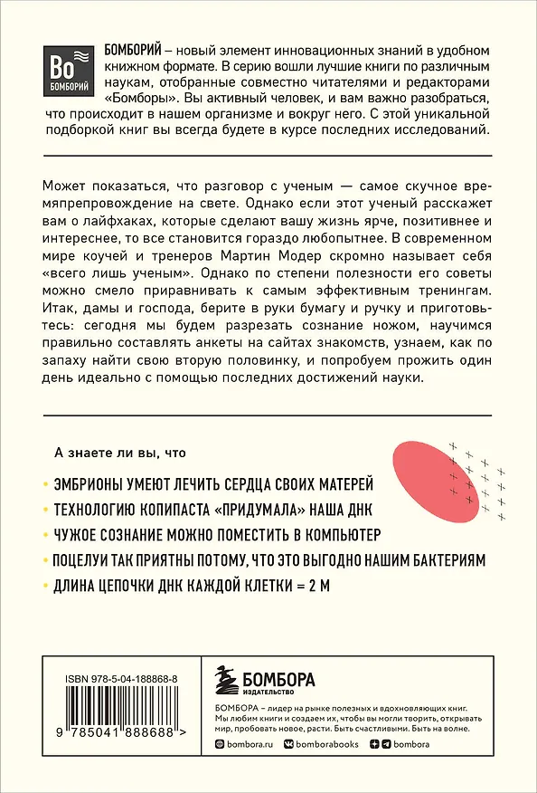 Книга Генетика на завтрак. Научные лайфхаки для повседневной жизни (Мартин Модер) — 2