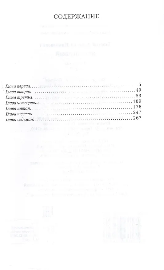 Книга Петр Первый. Роман в 2-х томах. Том 1 (Алексей Толстой) — 3
