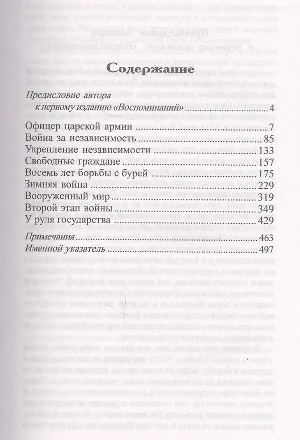 Книга Воспоминания (Карл Густав Маннергейм) — 2