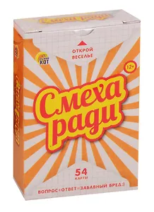 Игра Смеха ради. Школьные ОРАНЖЕВЫЙ СБОРНИК (Арт. ИН-3062)