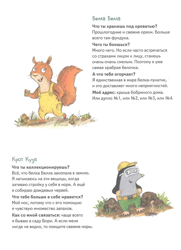 Книга Бобёр Боря-следопыт! Кто прячется в лесу? Книжка подготовишки (Инга Рамке) — 5