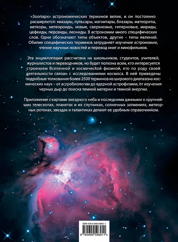 Книга Вселенная от А до Я (Владимир Сурдин) — 2