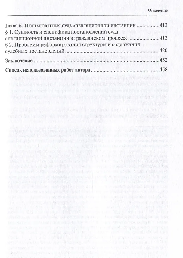 Книга Теоретические и практические проблемы апелляционного производства в гражданском процессе (Рафаиль Шакирьянов) — 5
