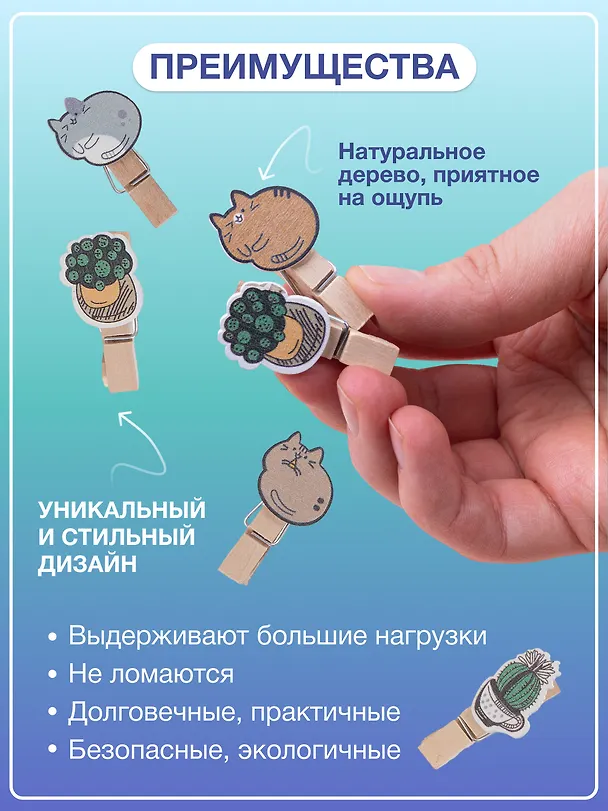 Набор Прищепки декоративные с веревкой Кактусы (10шт) (11-22535-7985) (упаковка)+Прищепки декоративные с веревкой Пушистики (10шт) (11-22535-8399) (упаковка) 3086687 — 2