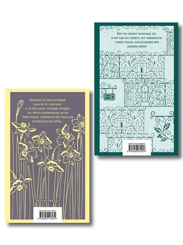 Книга Набор "Тайны двух Нелли (комплект из 2 книг: "Униженные и оскорблённые" Ф. Достоевского и "Лавка древностей" Ч. Диккенса) () — 2