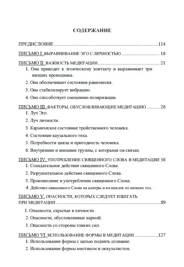 Книга Письма об оккультной медитации = Letters on Occult Meditation (Алиса Анна Бейли) — 2