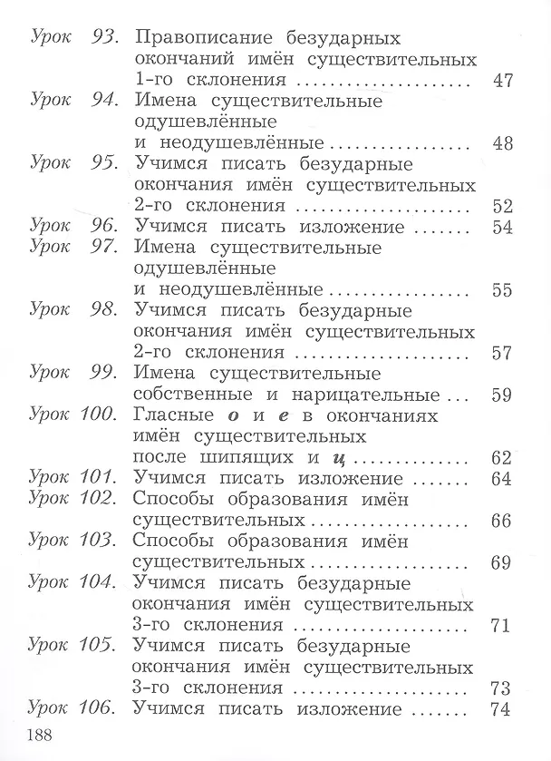 Книга Русский язык. 3 класс. Учебное пособие. В двух частях. Часть 2. ФГОС 2021 (Антонина Евдокимова, Станислав Иванов, Марина Кузнецова) — 3