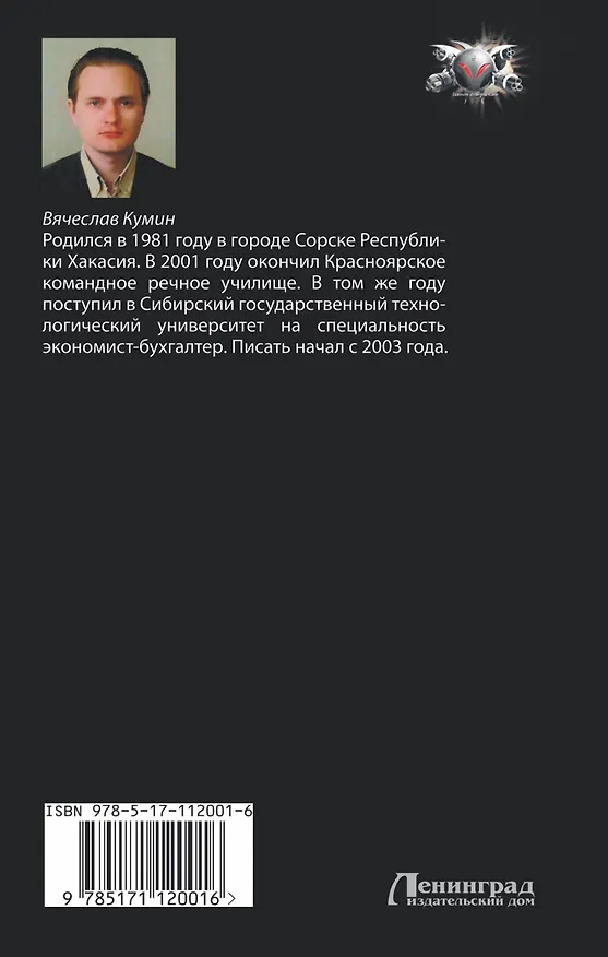 Книга Взлет Роя (Вячеслав Кумин) — 2