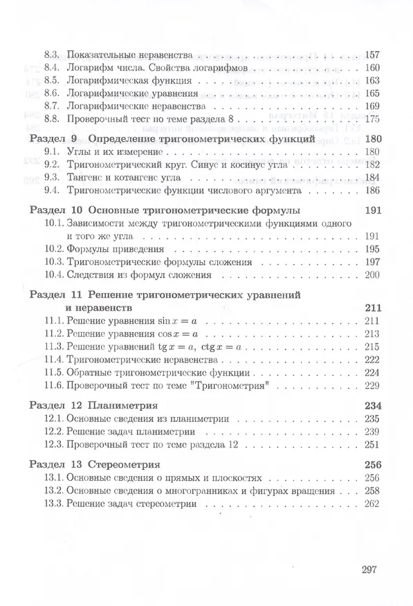 Книга Математика. Пособие для систематизации знаний и подготовки к ЕГЭ (Александр Иванов, Анатолий Иванов) — 4