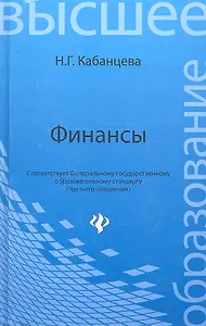 Финансы: учеб.пособие