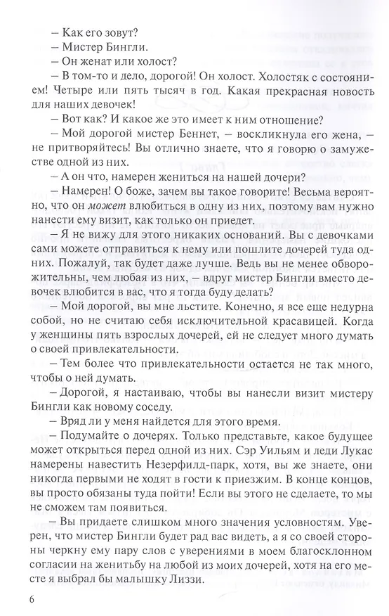 Книга Гордость и предубеждение (Джейн Остен) — 5