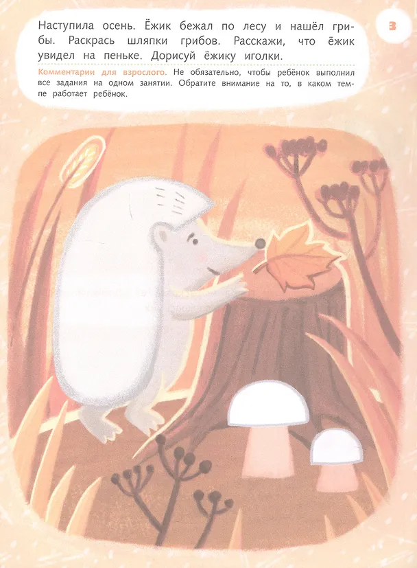 Книга Готовимся к письму. Пособие для детей 3-4 лет (Нина Салмина, Анна Глебова) — 2