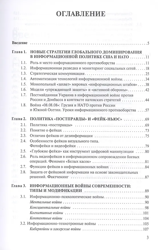Книга Современные информационные войны: стратегии, типы, методы, приемы (Ольга Воронова) — 2
