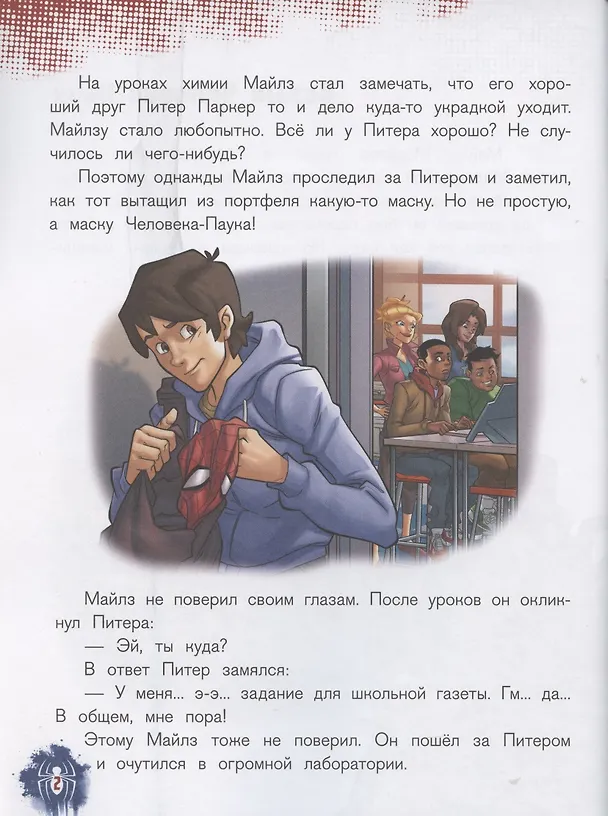 Книга Новый человек-паук № ИСН 2101 История с наклейками () — 3