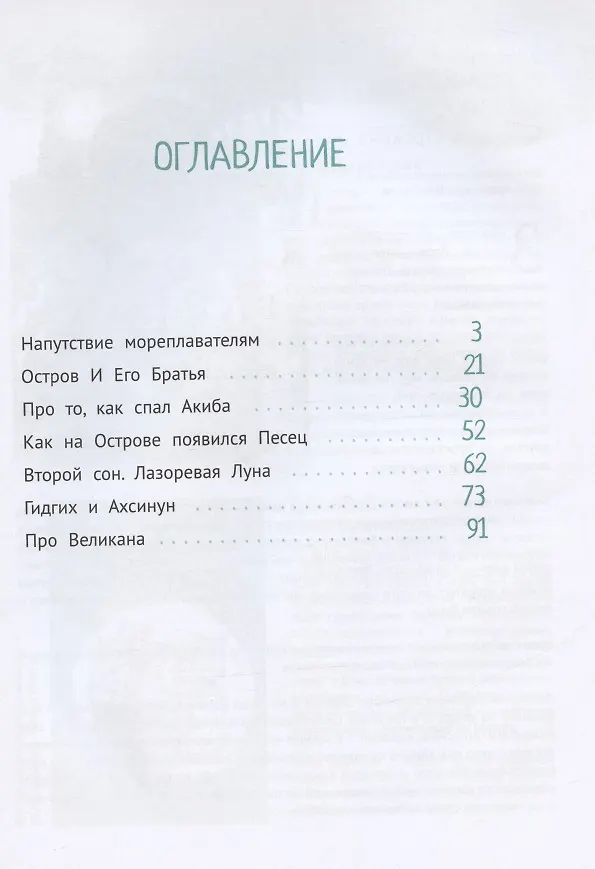 Книга Кит плывет на север (Анастасия Строкина) — 2