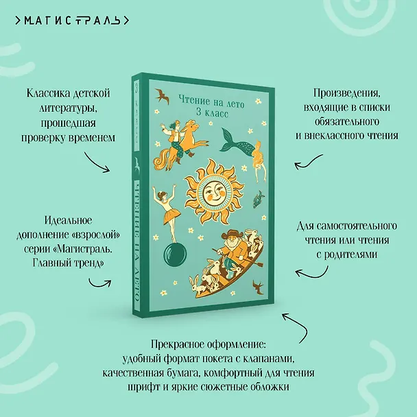 Книга Чтение на лето. 3 класс (Михаил Лермонтов, Александр Пушкин, Лев Толстой) — 10