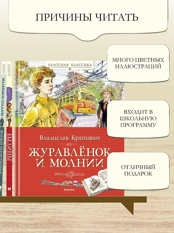 Книга Журавлёнок и молнии (Владислав Крапивин) — 5