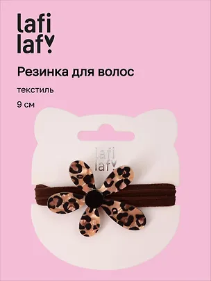 Резиночка Цветочек леопардовый принт (пластик) (9см) (12-Aidou-5) (Lafilaf) 3136729