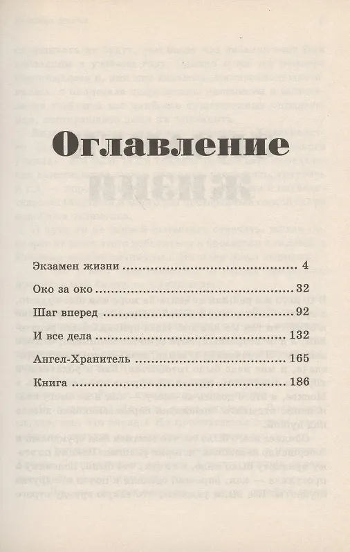 Книга Шаг вперед. Сборник рассказов () — 2