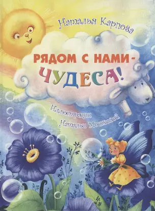 Рядом с нами – чудеса! — 2886076 — 1