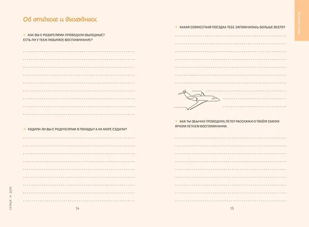 Книга Бабушка, я тебя люблю ! Моя книга о тебе () — 21