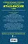 Универсальный учебник для изучающих итальянский язык — 2706875 — 2