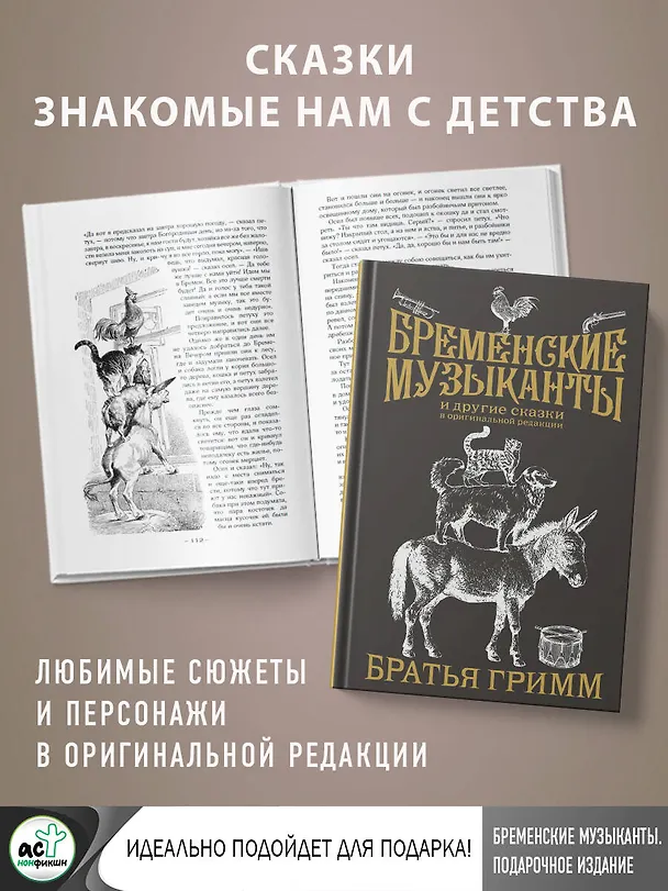 Книга Бременские музыканты. Подарочное издание (Вильгельм Гримм, Якоб Гримм) — 5