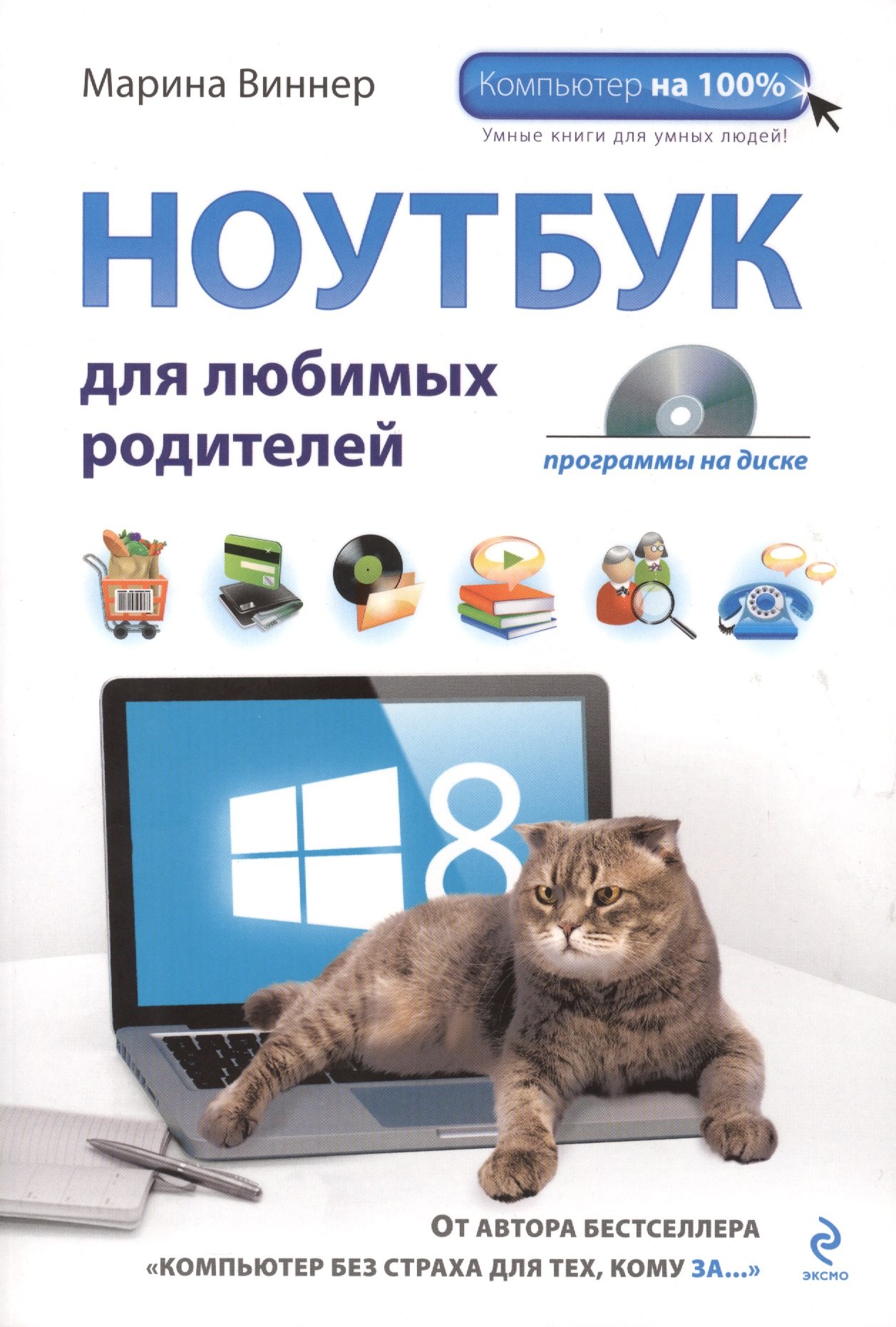 

Ноутбук для любимых родителей + DVD