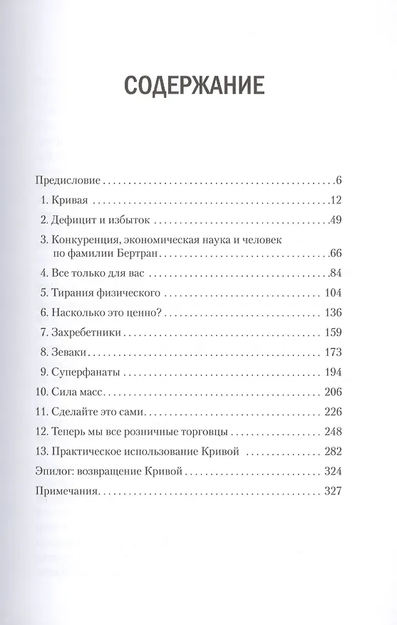 Книга Кривая спроса. Как умные компании находят ценных клиентов (Николас Ловелл) — 2