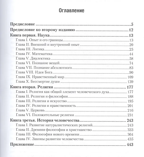 Книга Наука и религия (Борис Чичерин) — 2