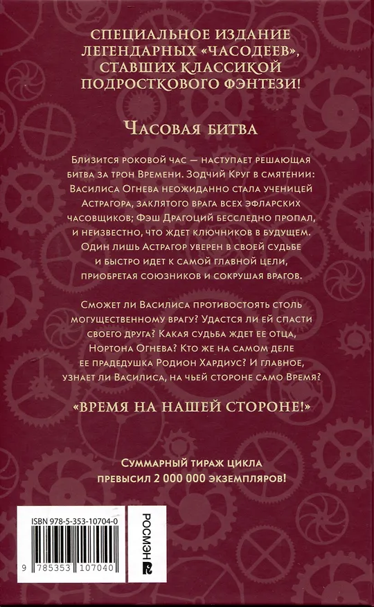 Книга Часодеи. Специальное издание. Подарочный комплект из 6 книг (Наталья Щерба) — 13