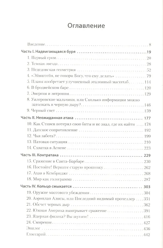 Книга Битва при черной дыре. Мое сражение со Стивеном Хокингом за мир, безопасный для квантовой механики. (Леонард Сасскинд) — 2