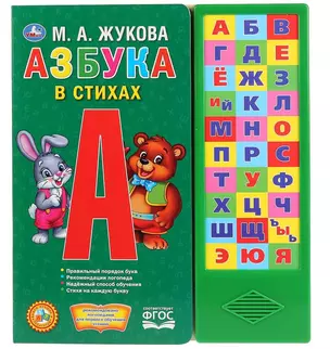 Азбука в стихах — 2769054 — 1