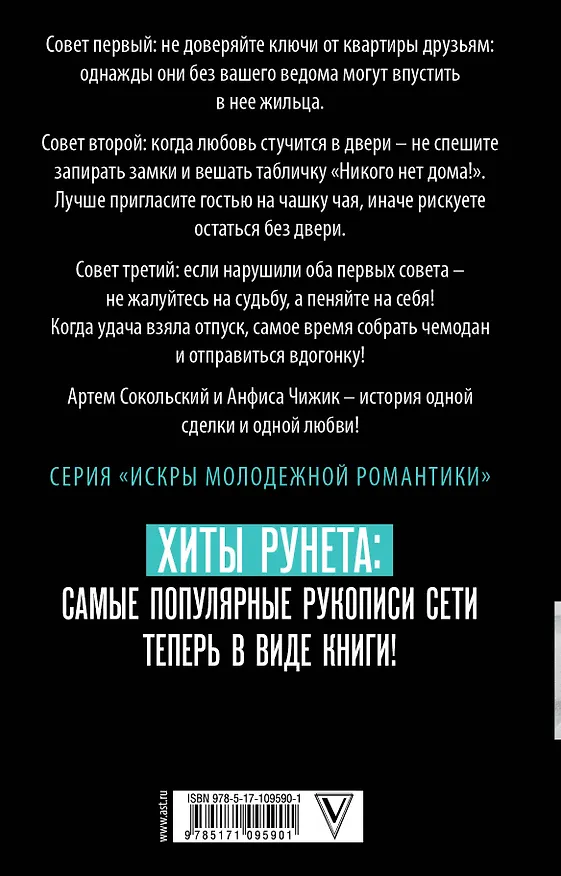 Книга Сокол и Чиж (Янина Логвин) — 2