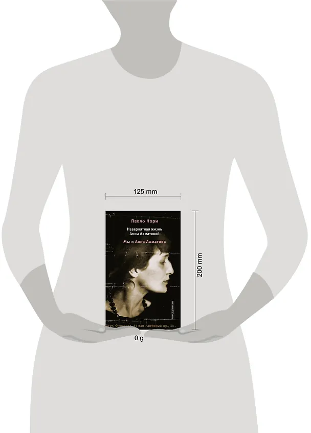 Книга Невероятная жизнь Анны Ахматовой. Мы и Анна Ахматова (Паоло Нори) — 12