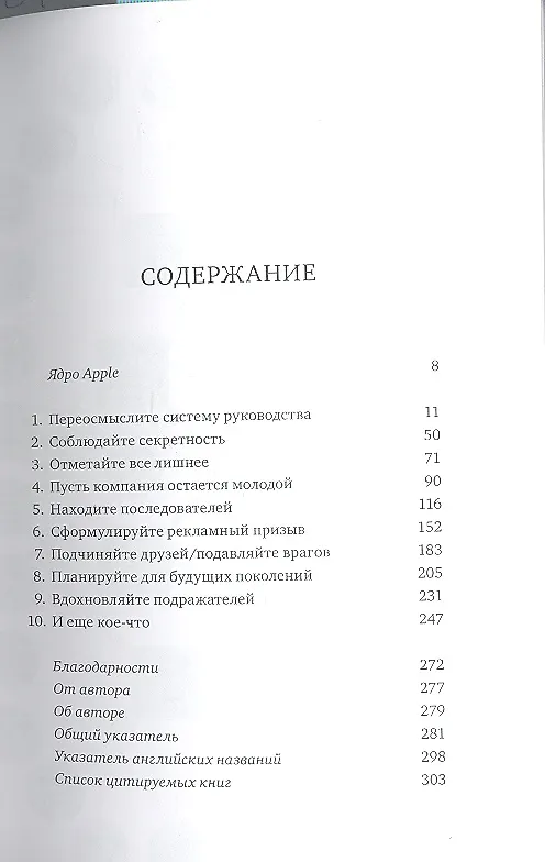 Книга Внутри Apple. Как работает одна из самых успешных и закрытых компаний мира (Адам Лашински) — 3