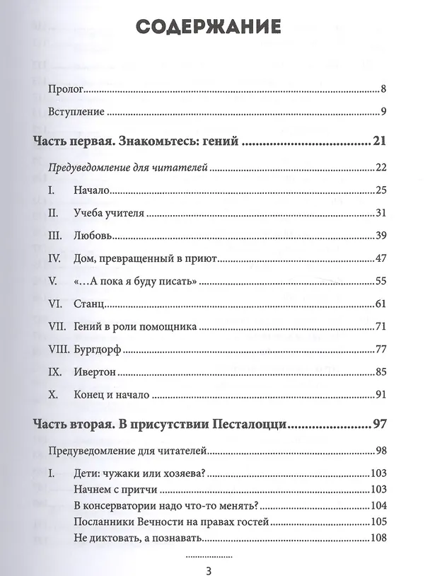 Книга Песталоцци XXI.  Книга для умных родителей (Андрей Максимов) — 2
