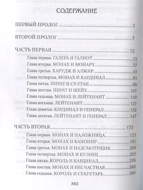 Книга Барбаросса: роман (Михаил Попов) — 2