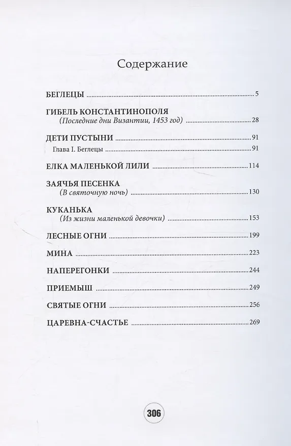 Книга Лесные огни (Николай Денисов) — 2
