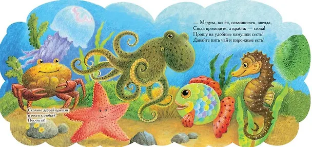 Книга Рыбка и ее друзья (Наталья Карпова) — 5