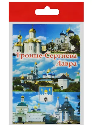 Магнит Сергиев Посад Свято-Троицкая Сергиева Лавра (металл) (02-31-K5-1) 2568852