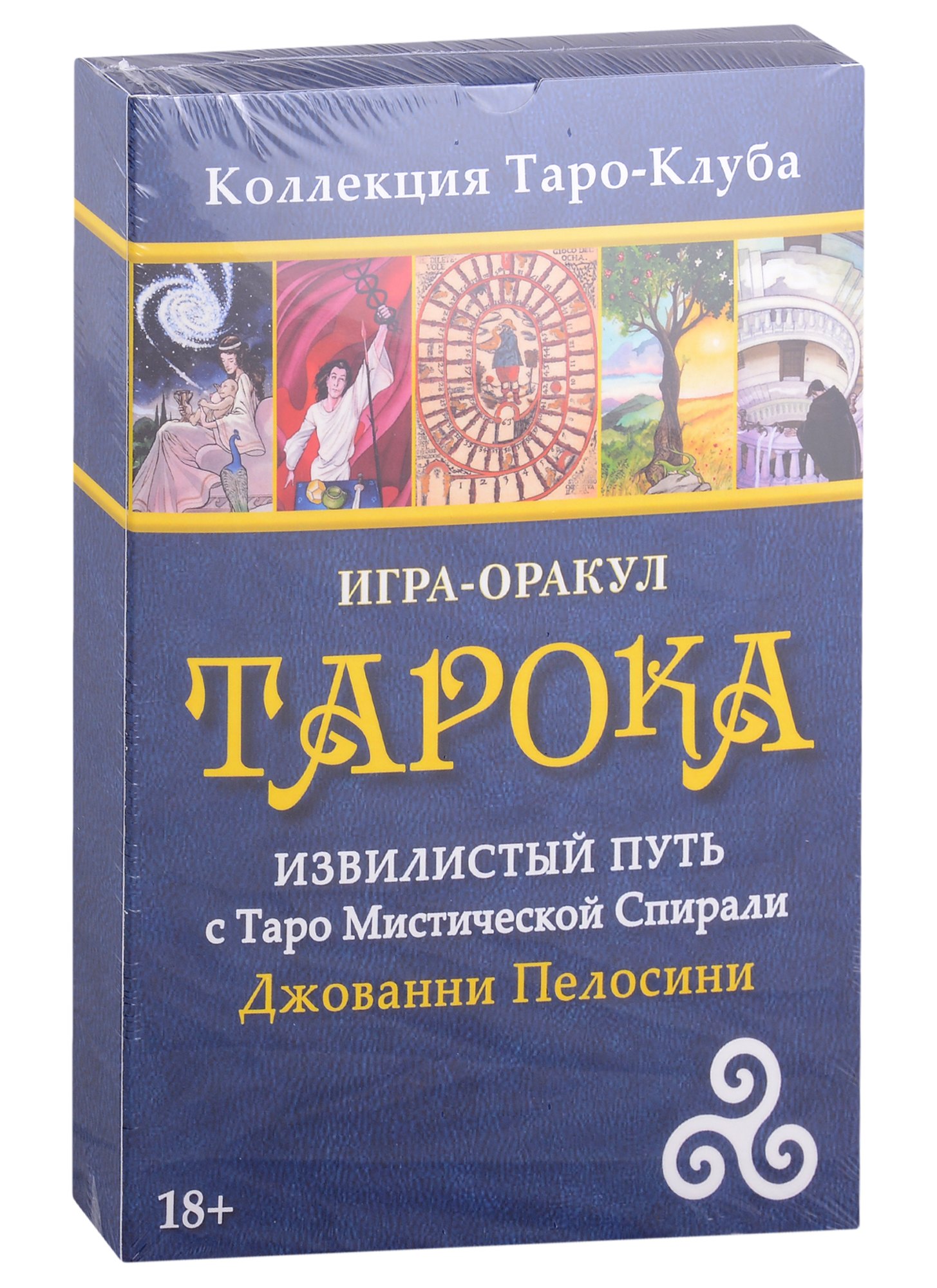 

Игра-оракул Тарока без колоды Джованни Пелосини