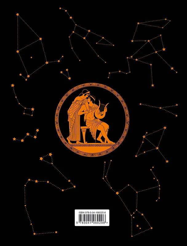 Книга Мифы Древней Греции (ил. А. Власовой) (Николай Кун) — 2