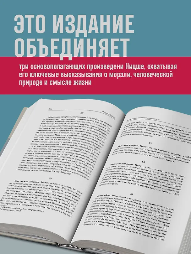 Книга Фридрих Ницше. По ту сторону добра и зла. Человеческое, слишком человеческое. Так говорил Заратустра (Фридрих Ницше) — 6