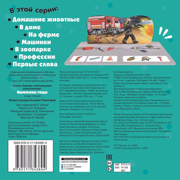 Книга Времена года () — 2