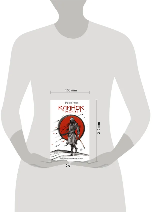 Книга Клинок ночи (Райан Кирк) — 13