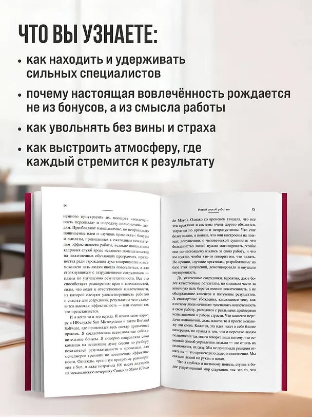 Книга Сильнейшие. Бизнес по правилам Netflix (Патти МакКорд) — 7