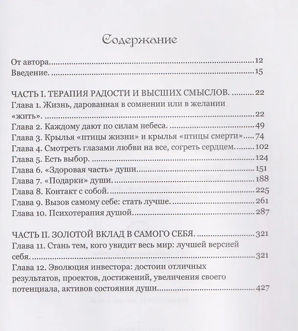 Книга Золотая симфония сердца (Лариса Киржанова) — 3